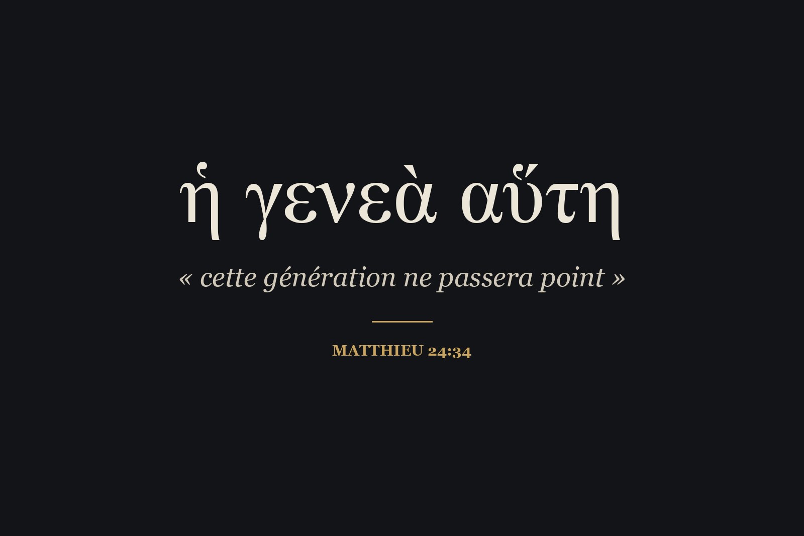 ἡ γενεὰ αὕτη, « cette génération » : les trois mots grecs de Matthieu 24:34.